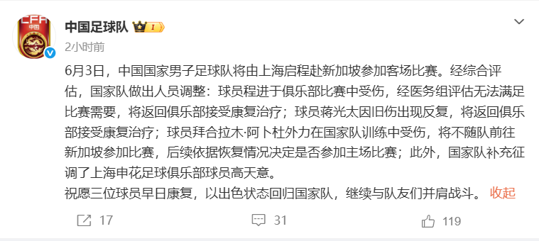 国足官方消息，3人因伤退出集训，未来两场热身赛考察阵容